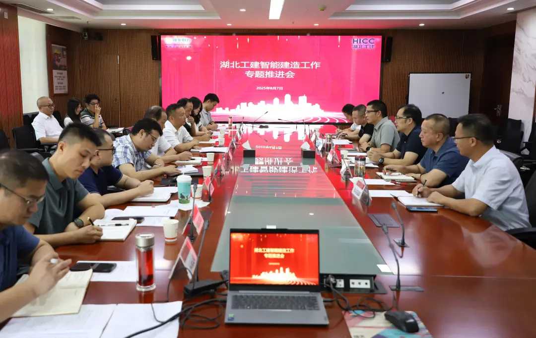 PA官方网站召开智能建造工作专题推进会.jpg