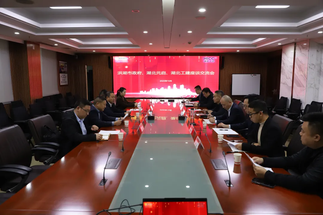 洪湖市委副书记、市长林继军一行到访PA官方网站座谈交流.png